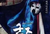 君主的假面在线观看,君主的假面在线观看解析