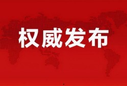 山东国学爆料最新消息视频,揭秘历史真相，传承文化精髓