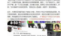 日本爆料视频,爆料视频揭露惊人内幕