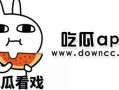 网红吃瓜表情包下载安装,轻松打造趣味聊天新姿势