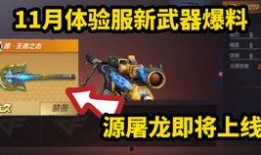 cf手游体验服最新爆料s2,激战升级，战火再燃！