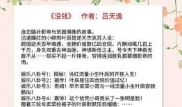 爆料娱乐圈小说完结推荐,揭秘明星幕后真相，完结篇