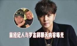 罗志祥最新聊天爆料,揭秘明星私生活背后的惊人真相