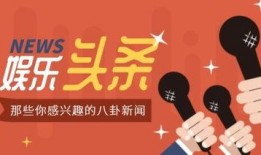 娱乐八卦爆料背景图下载,背景图背后的惊人真相