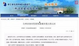 台州椒江最新爆料超话
