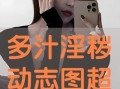 移动色情在线观看,在线观看的隐秘世界