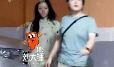 刘大锤最新爆料俩孩子