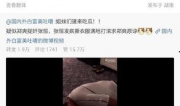 周志浩被爆料出轨视频,真相与争议