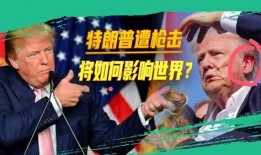 特朗普全球爆料视频,揭秘政坛内幕与权力斗争