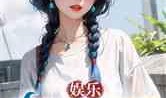 娱乐吃瓜的小仙女小说全文阅读,娱乐圈的甜蜜陷阱
