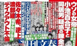 文春周刊最新爆料新闻网,最新网络新闻内幕大揭秘