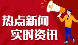 新闻爆料原版,新闻爆料背后的真相与内幕