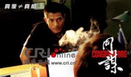 同谋在线观看,揭秘暗网背后的惊心动魄