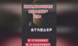 爆料唐山视频最新一期完整版