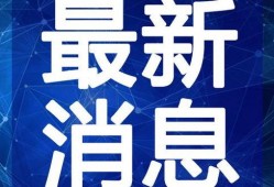 新疆饭店爆料视频最新,揭秘后厨卫生问题
