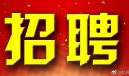 吉林爆料圈最新招聘,诚邀行业精英共筑辉煌未来