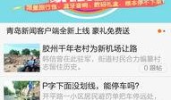 青岛民间爆料新闻最新报道